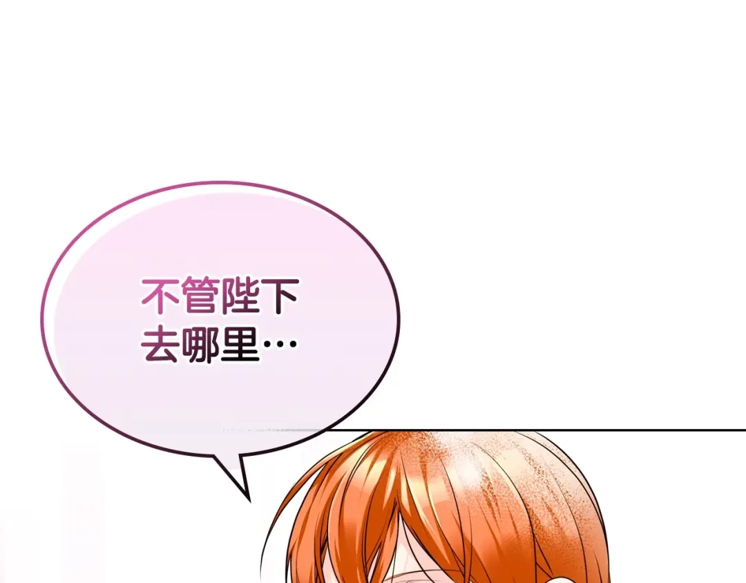 《恶毒配角的美德》第53话 一直在想你 第129页
