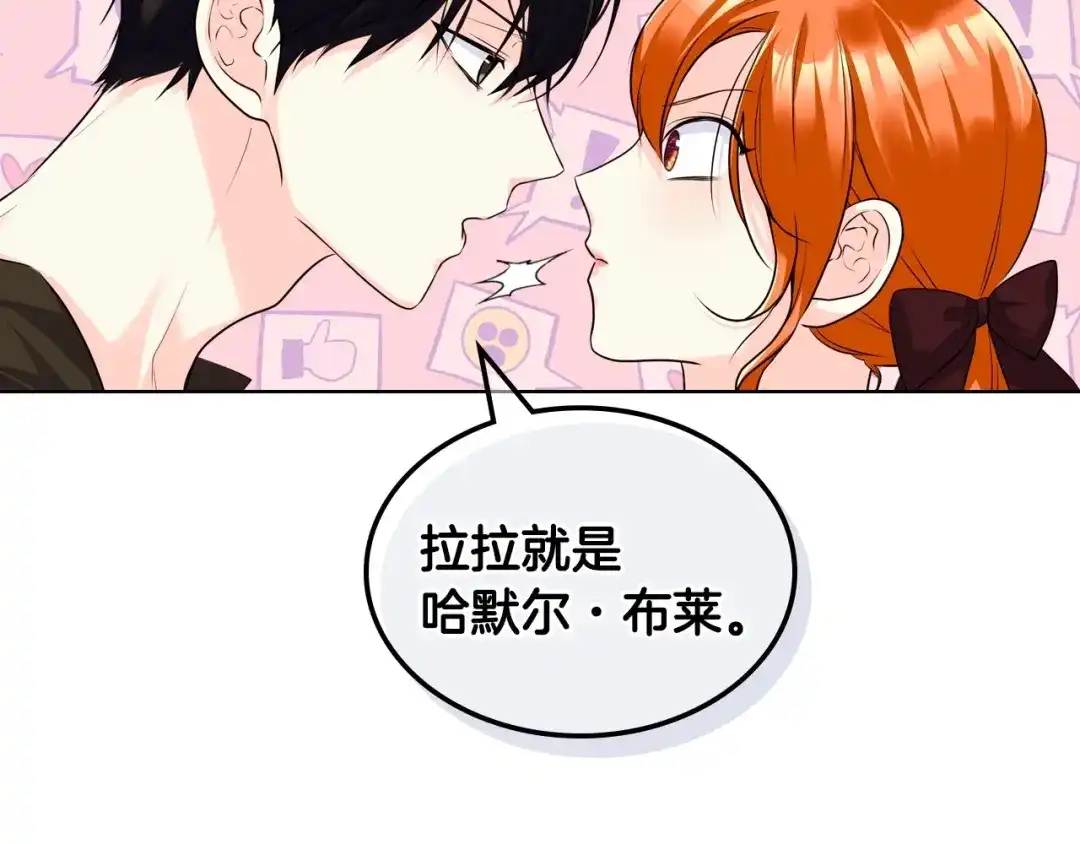 《恶毒配角的美德》第53话 一直在想你 第74页