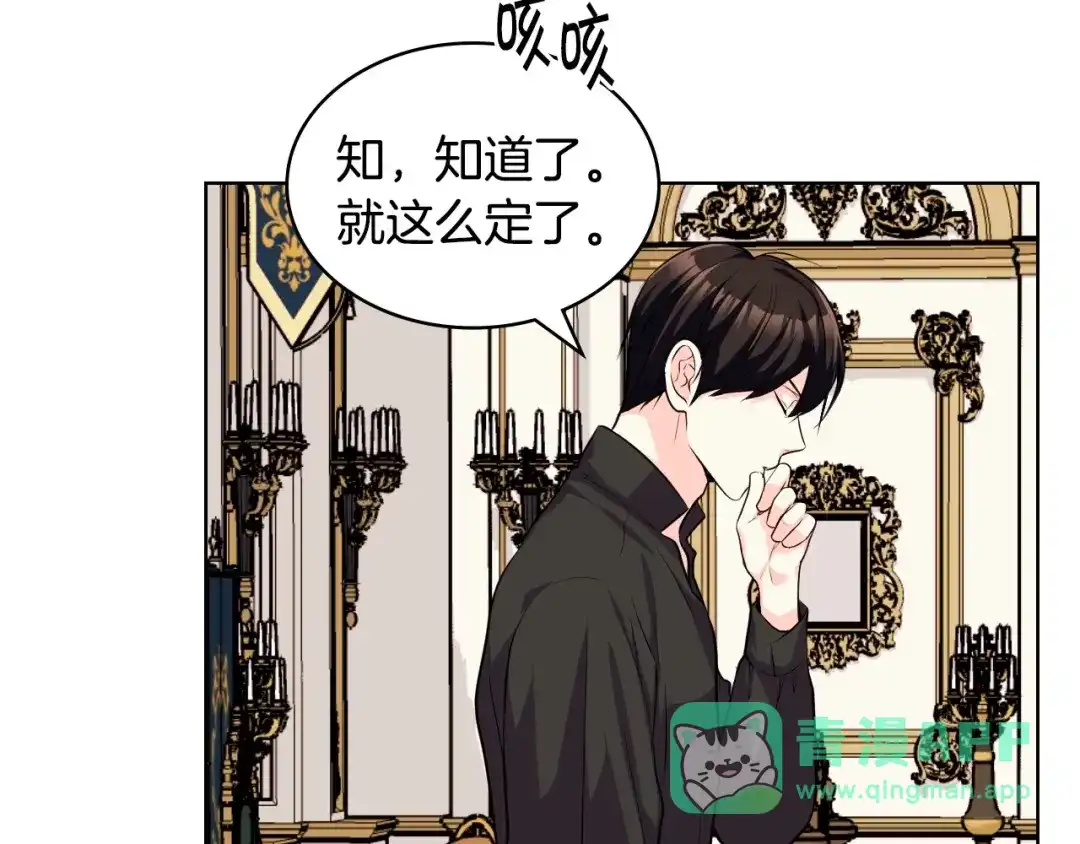 《恶毒配角的美德》第54话 虎狼之心 第21页
