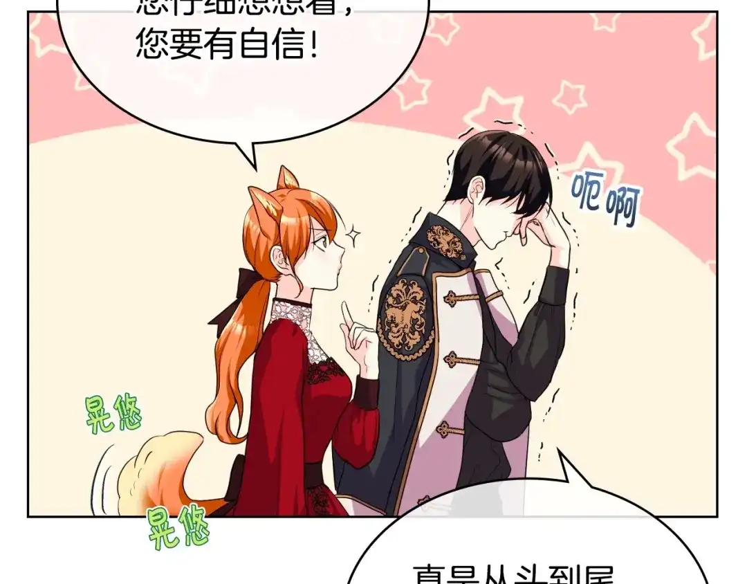 《恶毒配角的美德》第54话 虎狼之心 第108页