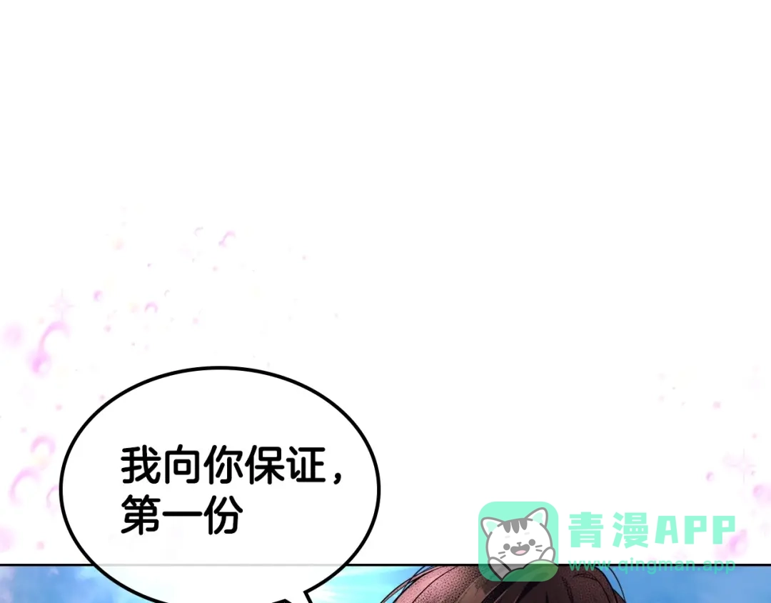 《恶毒配角的美德》第54话 虎狼之心 第111页