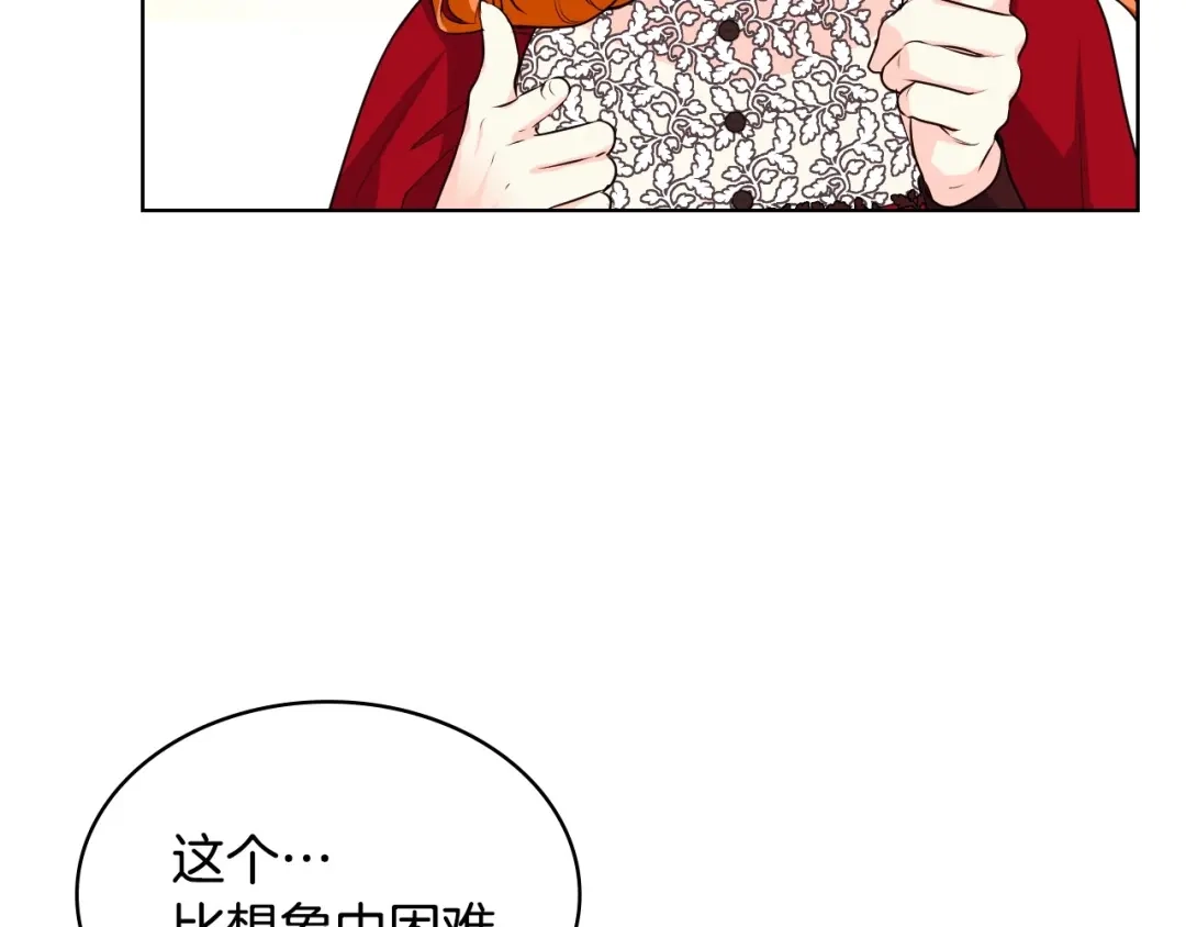 《恶毒配角的美德》第54话 虎狼之心 第78页