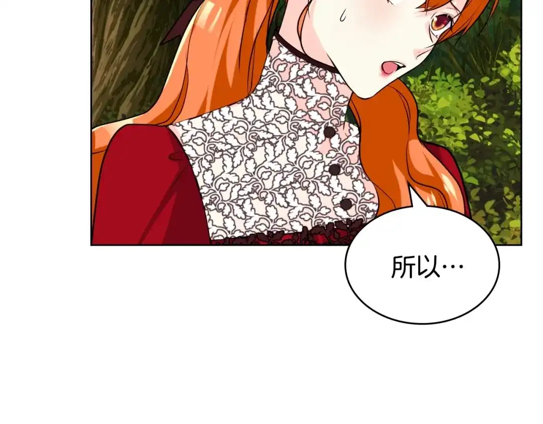 《恶毒配角的美德》第54话 虎狼之心 第47页