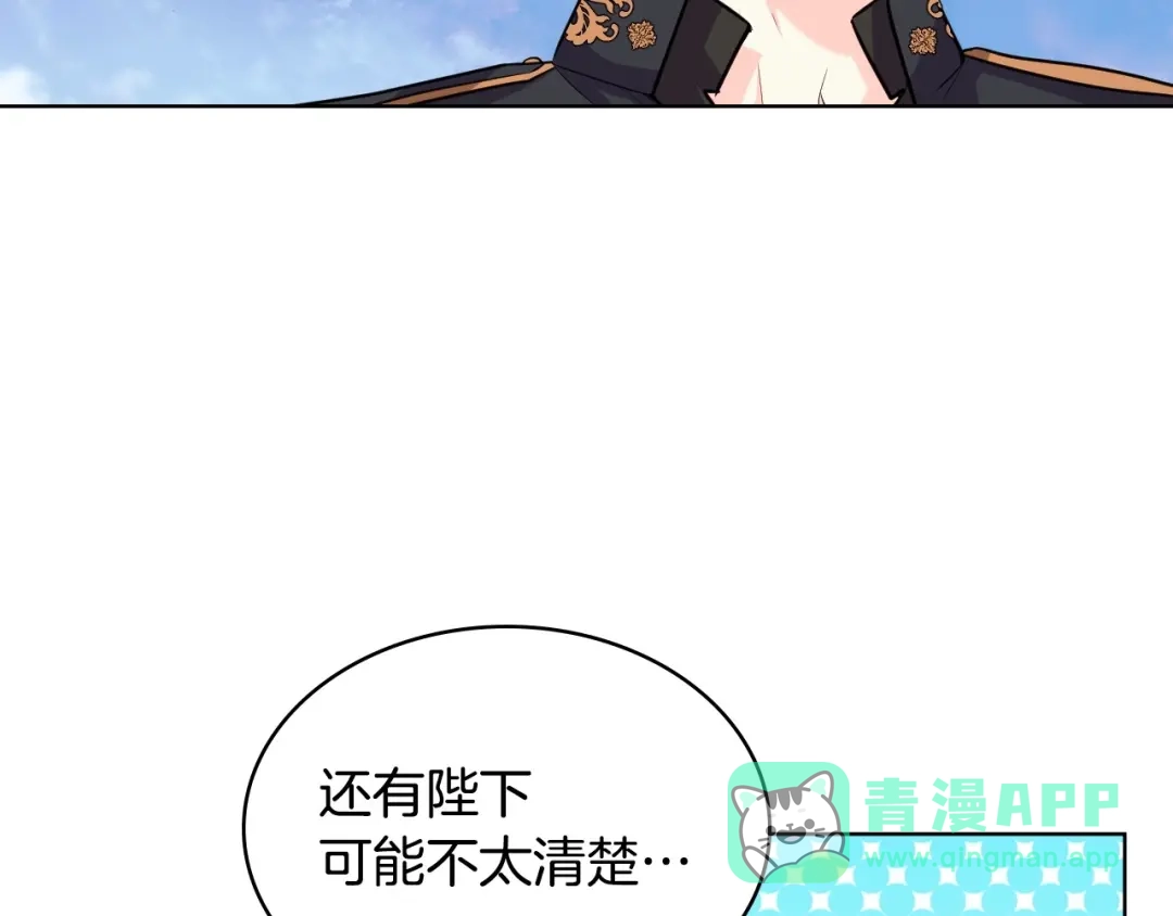 《恶毒配角的美德》第54话 虎狼之心 第96页