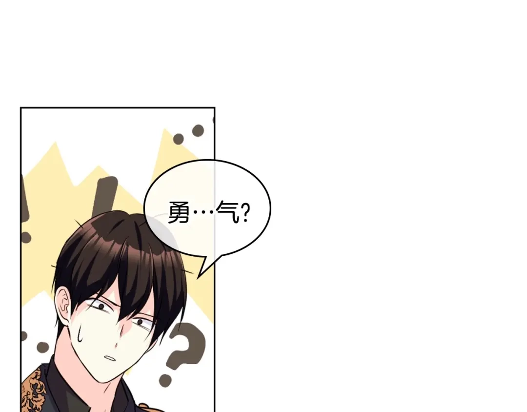 《恶毒配角的美德》第54话 虎狼之心 第75页