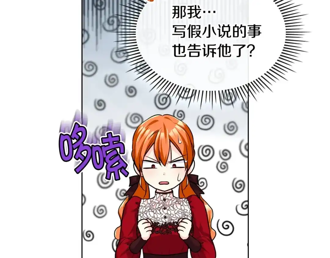 《恶毒配角的美德》第54话 虎狼之心 第53页