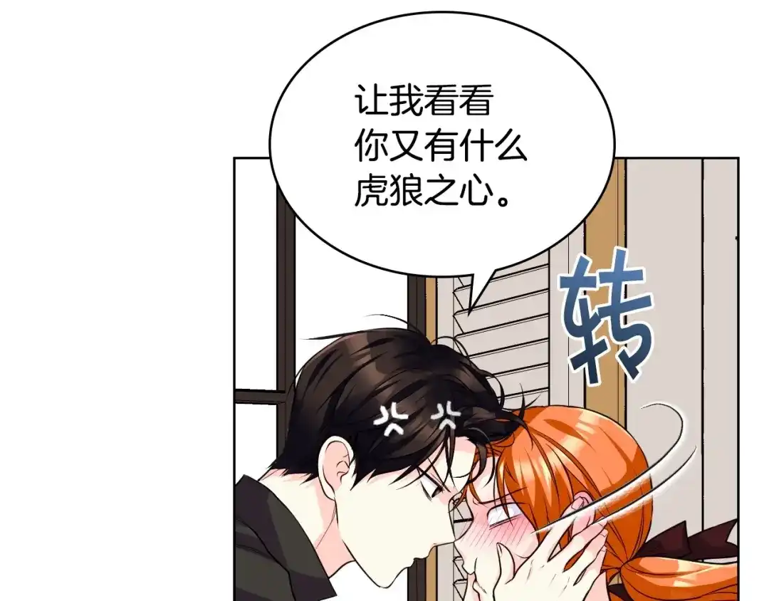 《恶毒配角的美德》第54话 虎狼之心 第14页