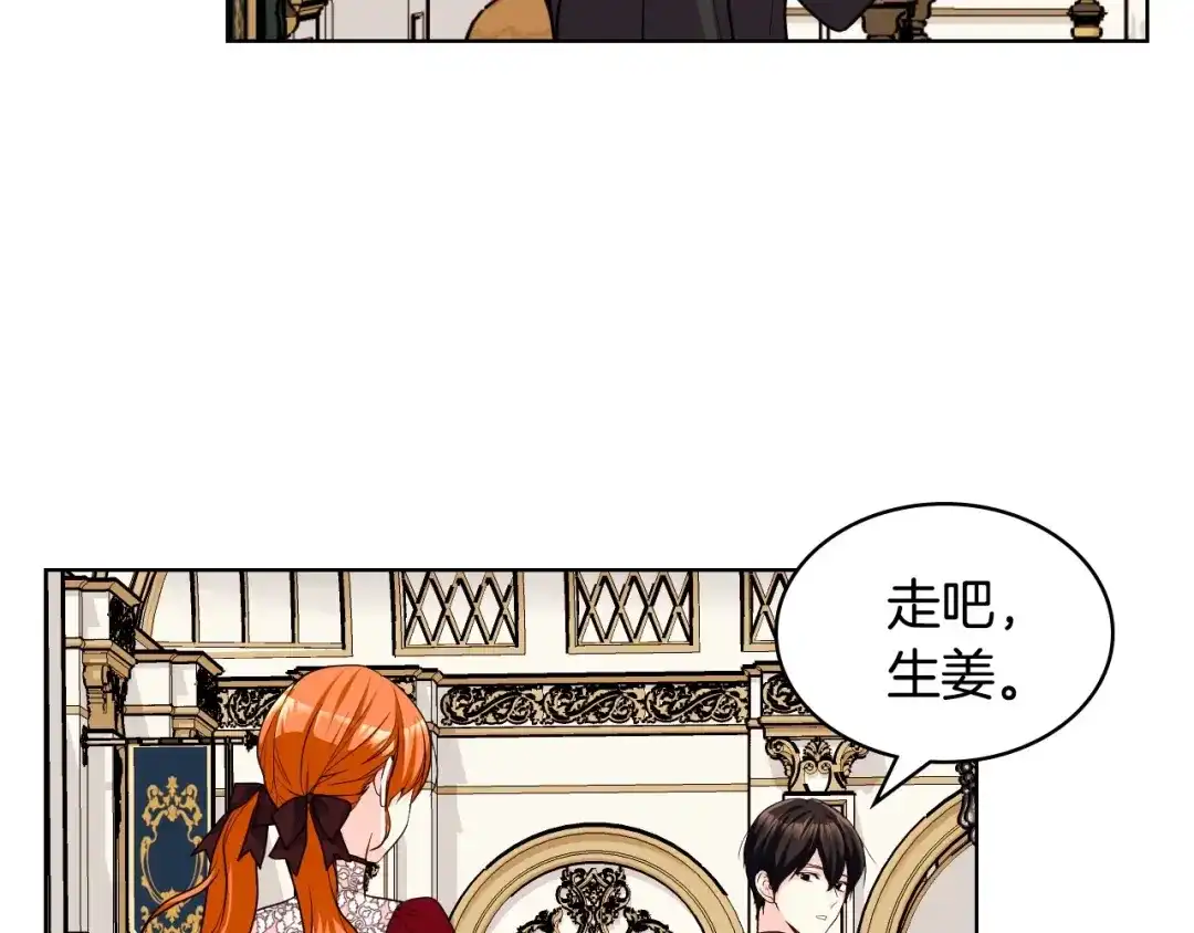 《恶毒配角的美德》第54话 虎狼之心 第22页