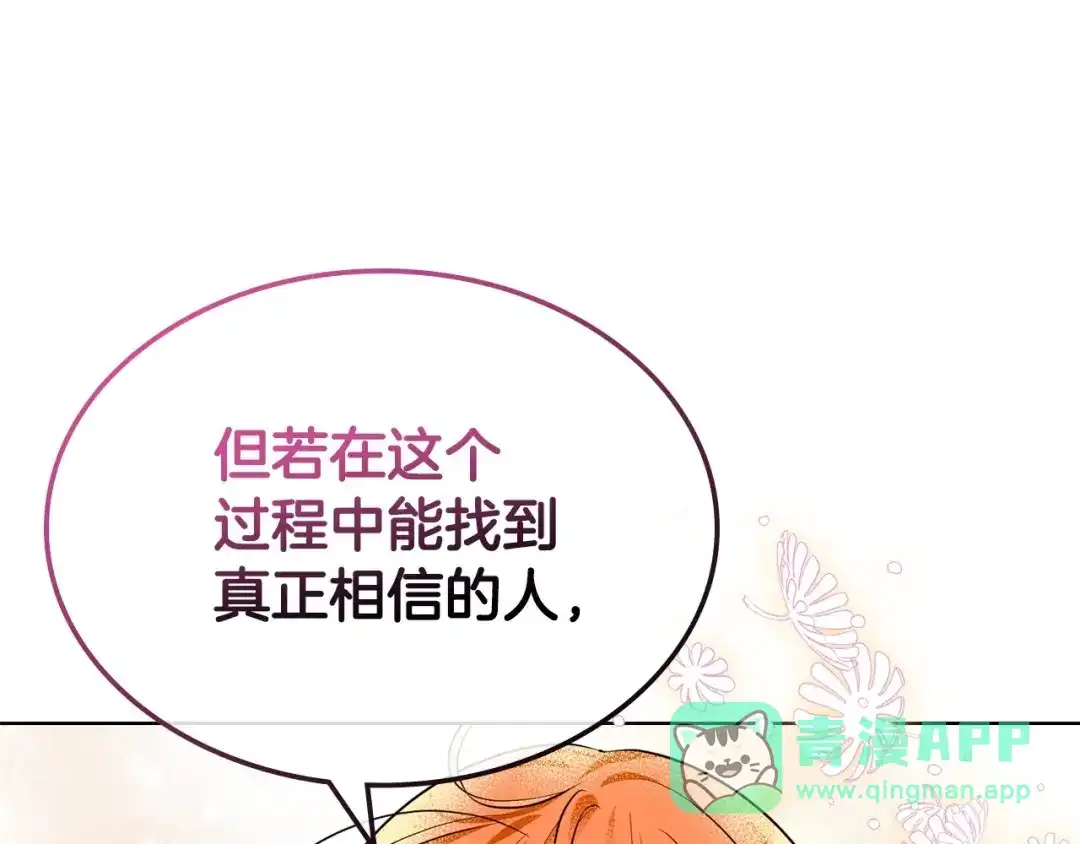 《恶毒配角的美德》第54话 虎狼之心 第81页