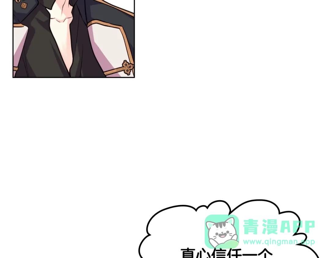 《恶毒配角的美德》第54话 虎狼之心 第76页
