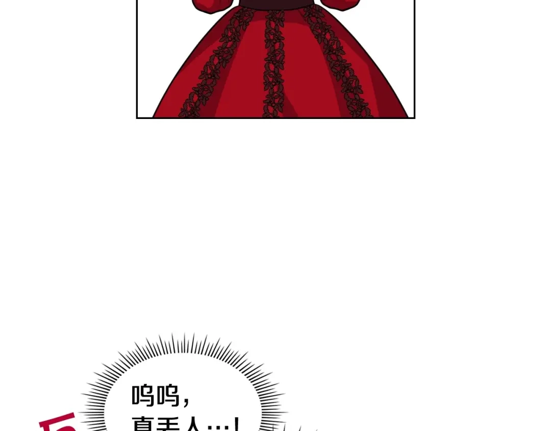 《恶毒配角的美德》第54话 虎狼之心 第54页