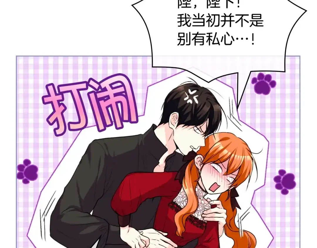 《恶毒配角的美德》第54话 虎狼之心 第12页