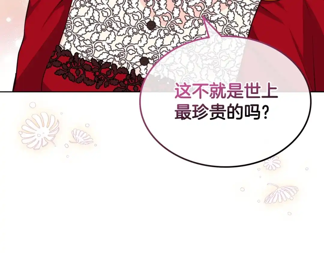 《恶毒配角的美德》第54话 虎狼之心 第83页
