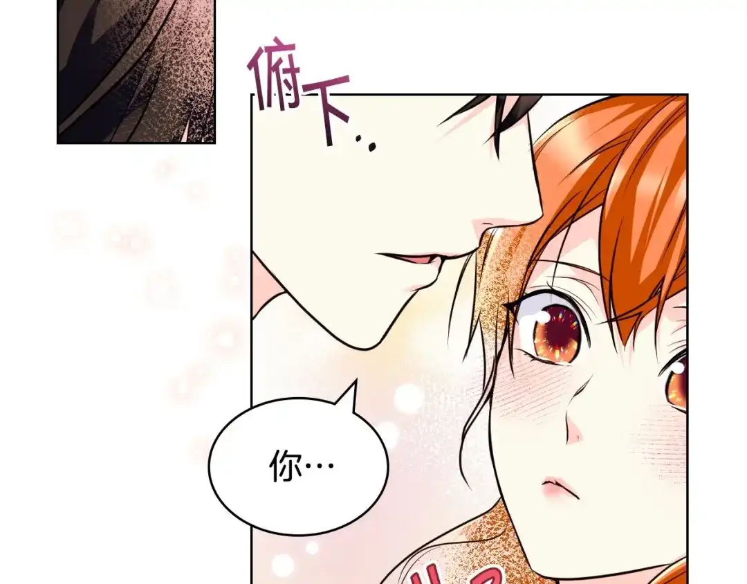 《恶毒配角的美德》第54话 虎狼之心 第8页