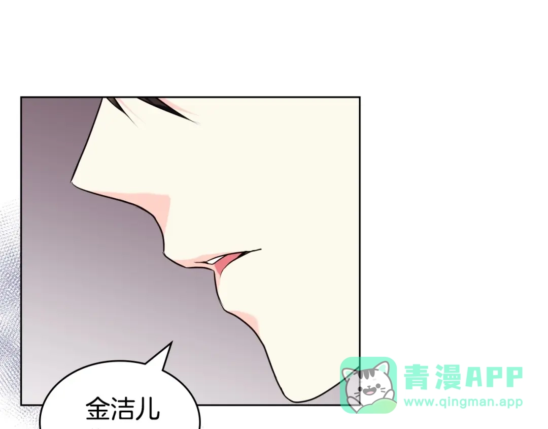 《恶毒配角的美德》第54话 虎狼之心 第86页