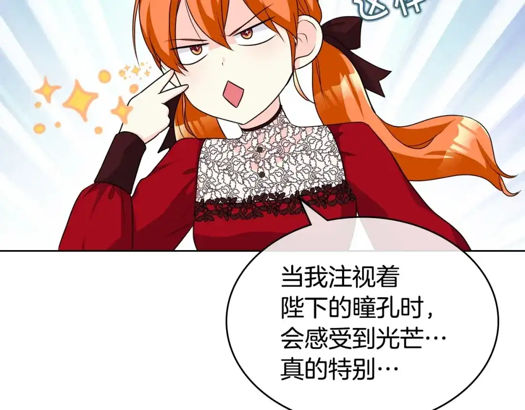 《恶毒配角的美德》第54话 虎狼之心 第100页