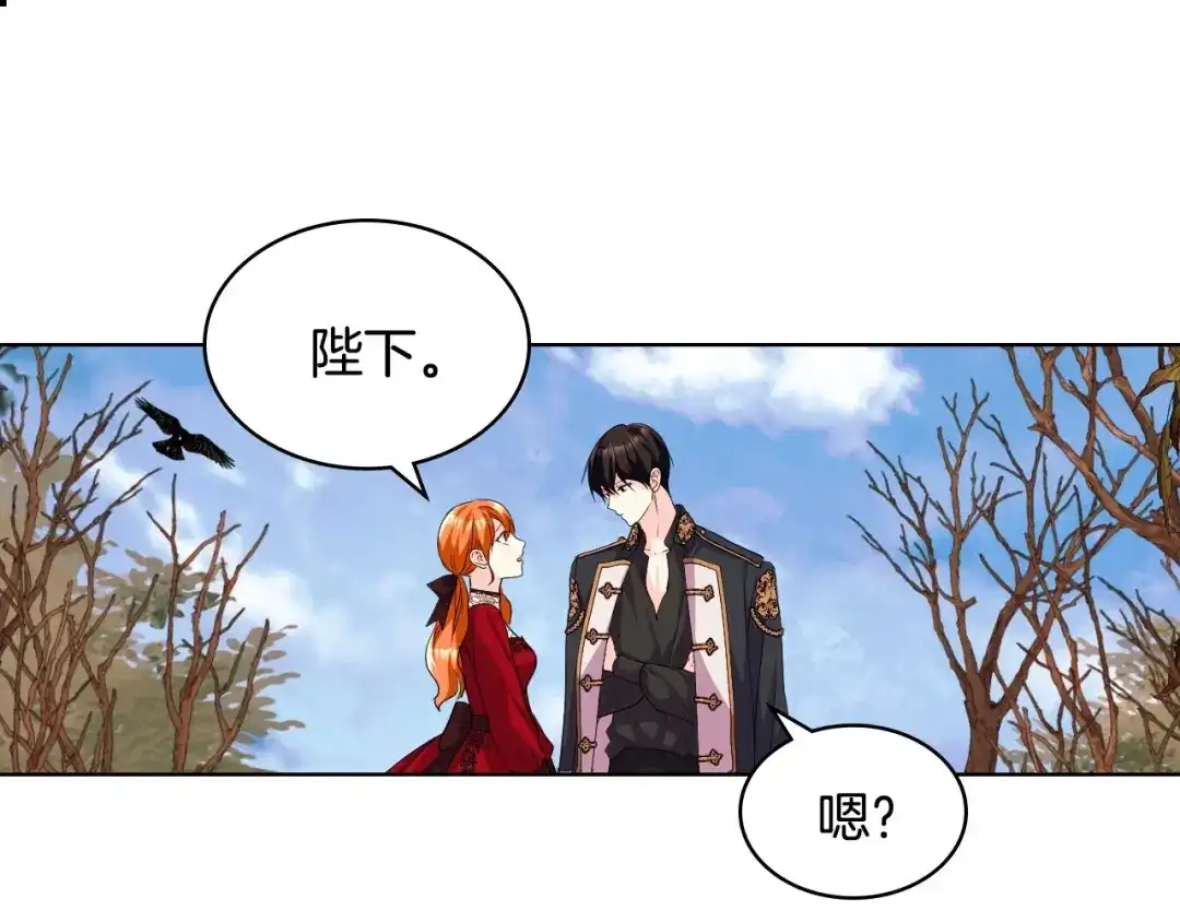 《恶毒配角的美德》第54话 虎狼之心 第72页