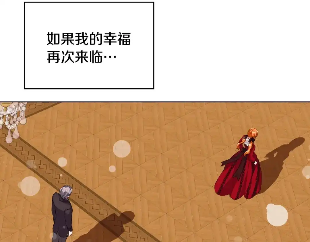 《恶毒配角的美德》第54话 虎狼之心 第33页