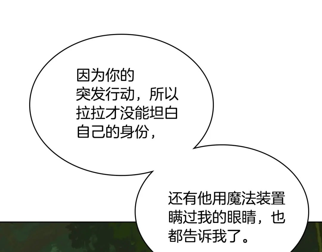 《恶毒配角的美德》第54话 虎狼之心 第50页