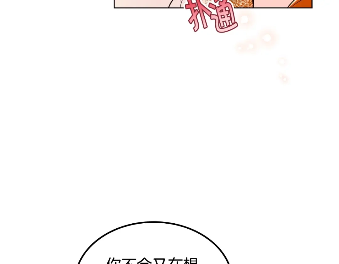 《恶毒配角的美德》第54话 虎狼之心 第9页