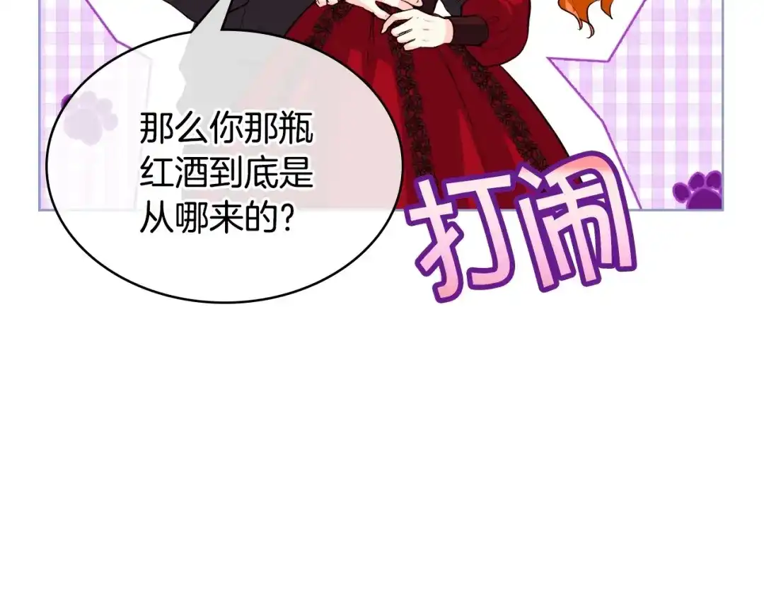 《恶毒配角的美德》第54话 虎狼之心 第13页