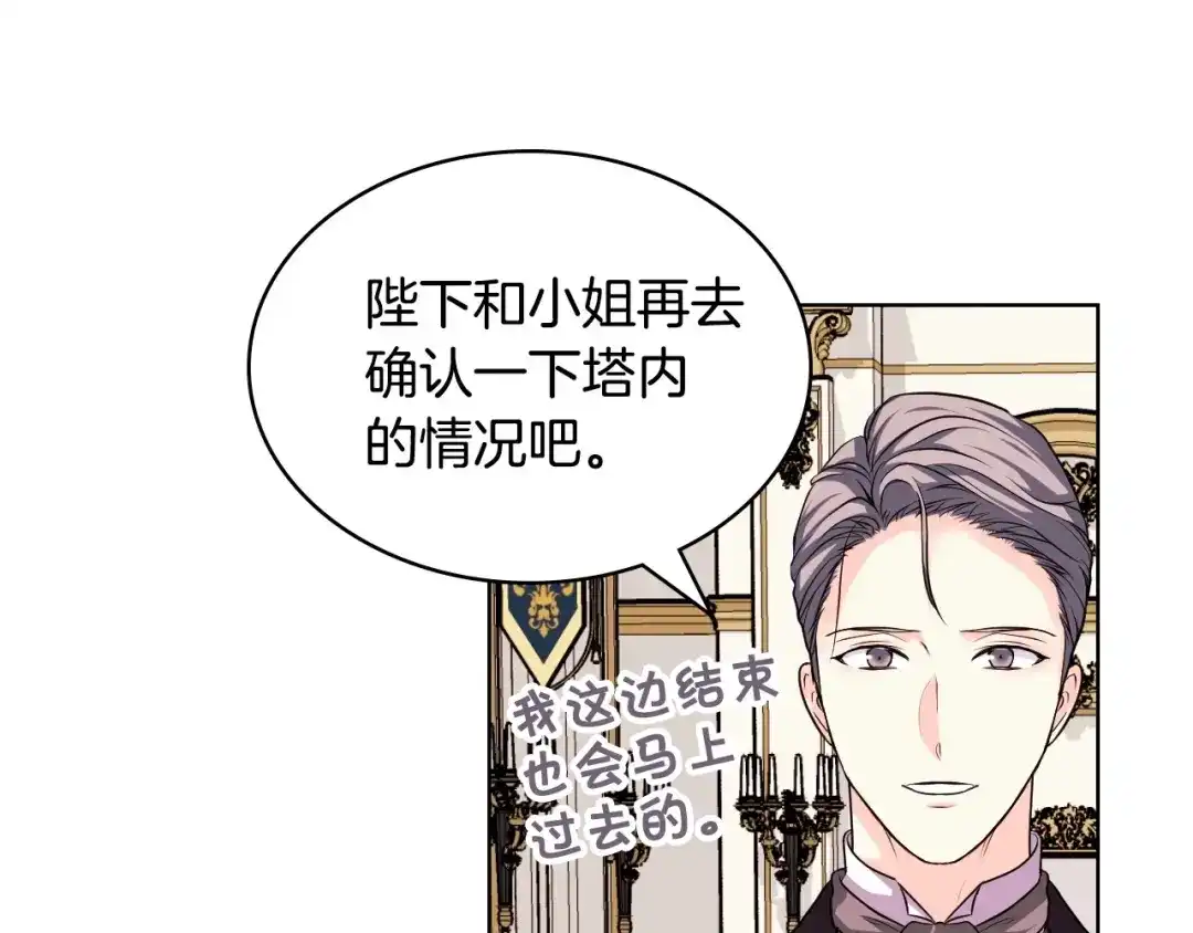 《恶毒配角的美德》第54话 虎狼之心 第18页