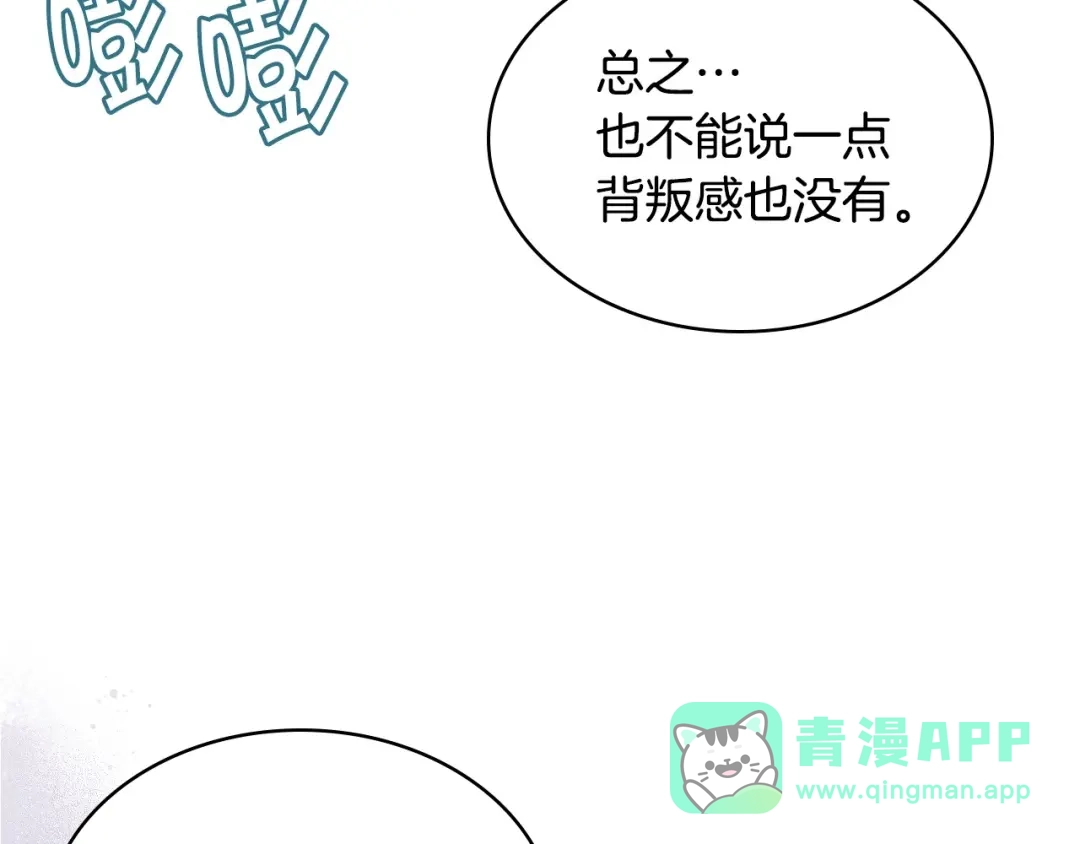 《恶毒配角的美德》第54话 虎狼之心 第56页