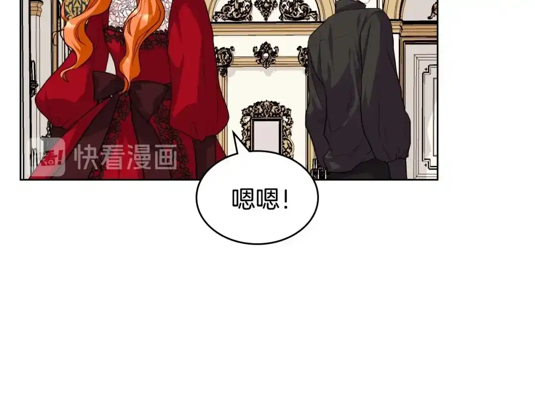 《恶毒配角的美德》第54话 虎狼之心 第23页
