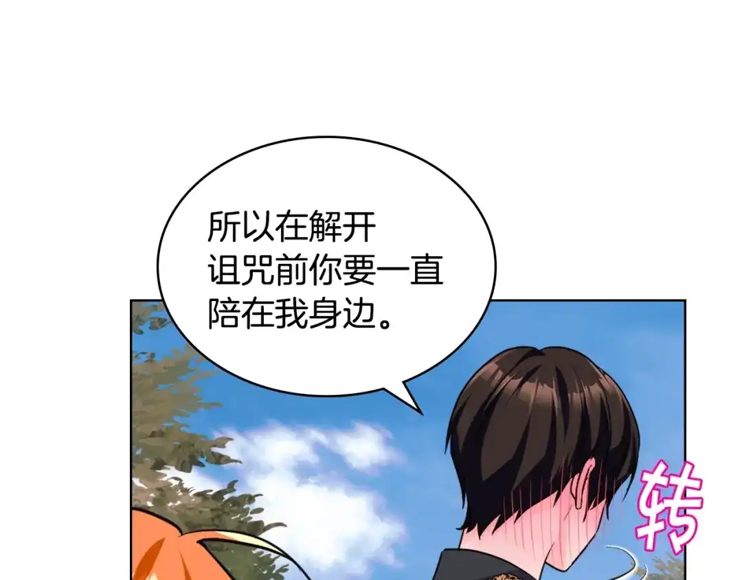 《恶毒配角的美德》第54话 虎狼之心 第115页