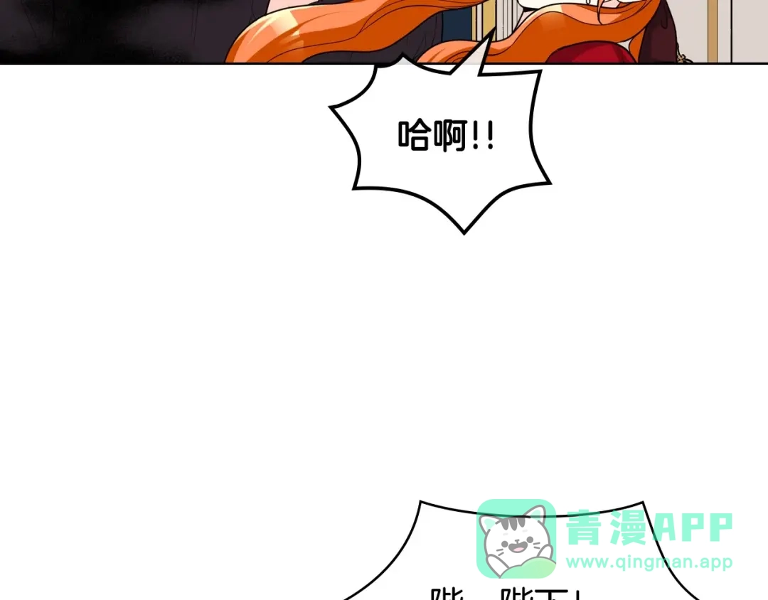 《恶毒配角的美德》第54话 虎狼之心 第11页