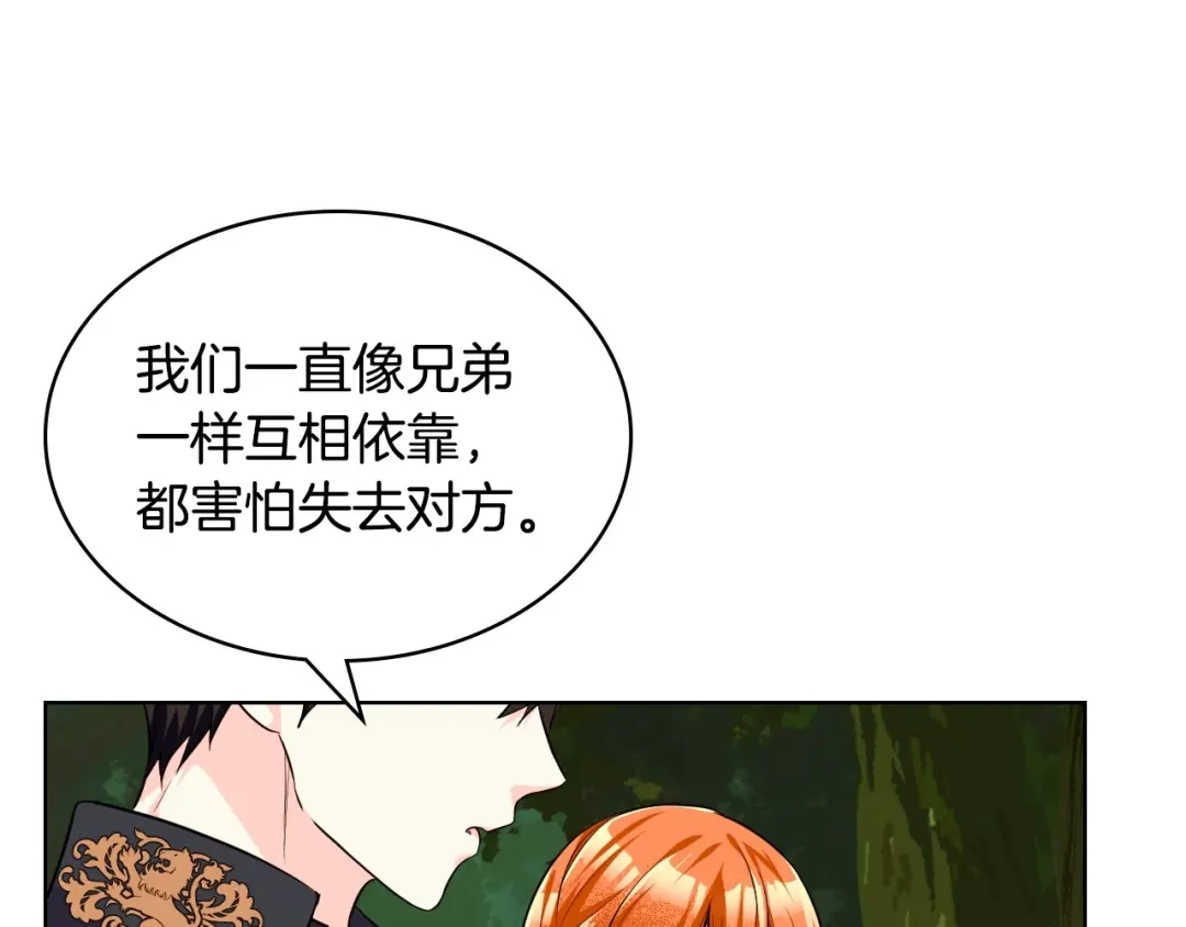 《恶毒配角的美德》第54话 虎狼之心 第63页