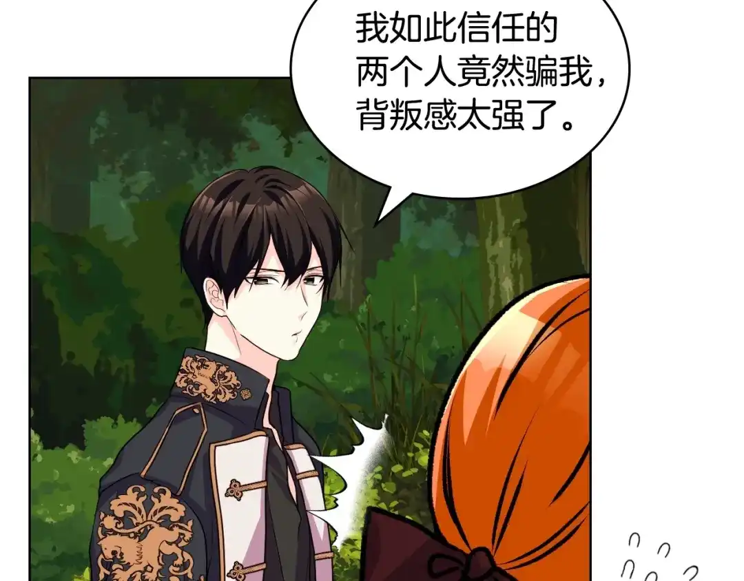 《恶毒配角的美德》第54话 虎狼之心 第44页