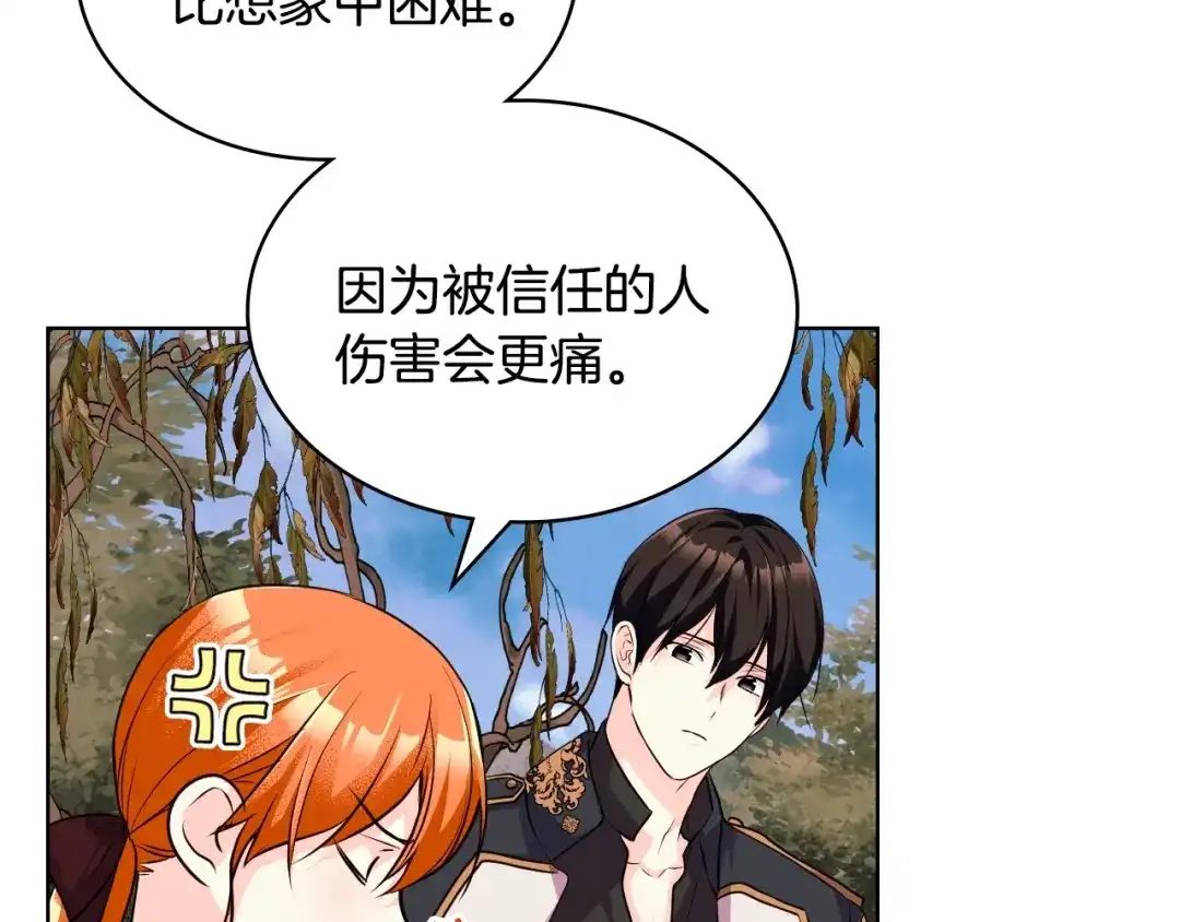 《恶毒配角的美德》第54话 虎狼之心 第79页