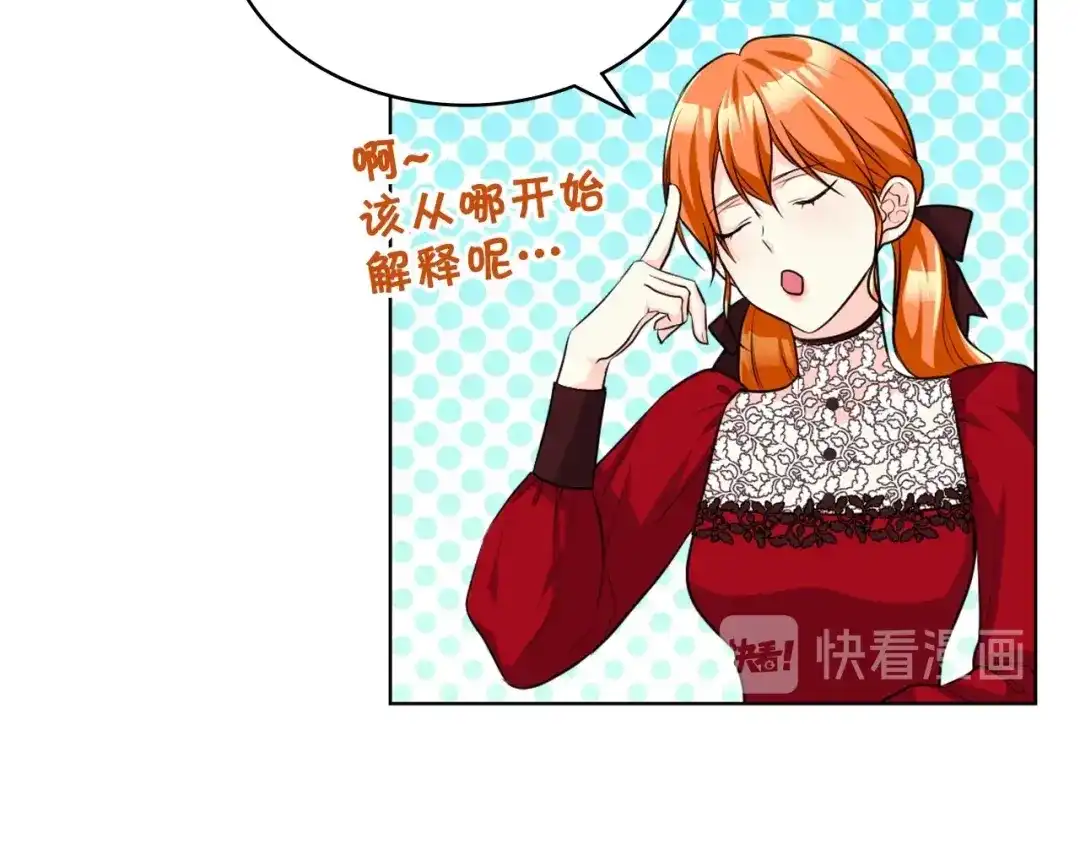 《恶毒配角的美德》第54话 虎狼之心 第97页