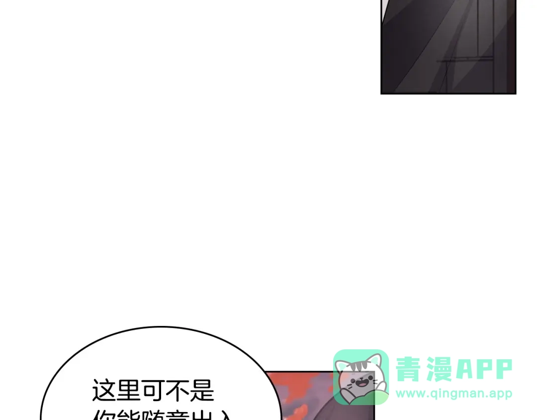 《恶毒配角的美德》第54话 虎狼之心 第131页