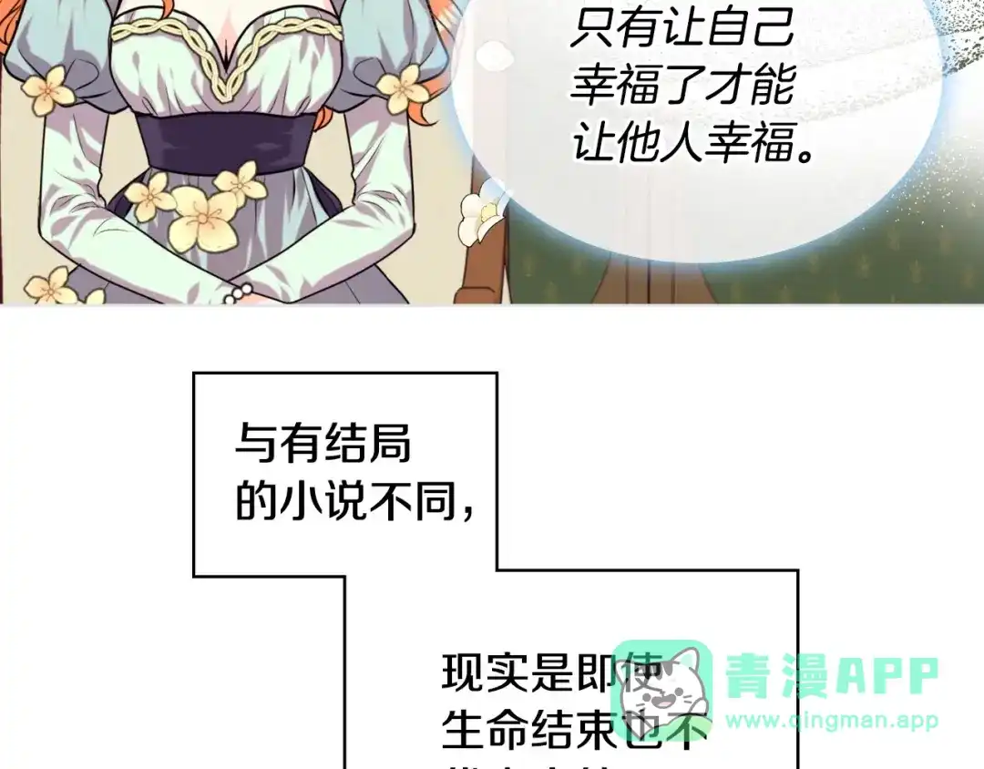 《恶毒配角的美德》第54话 虎狼之心 第31页