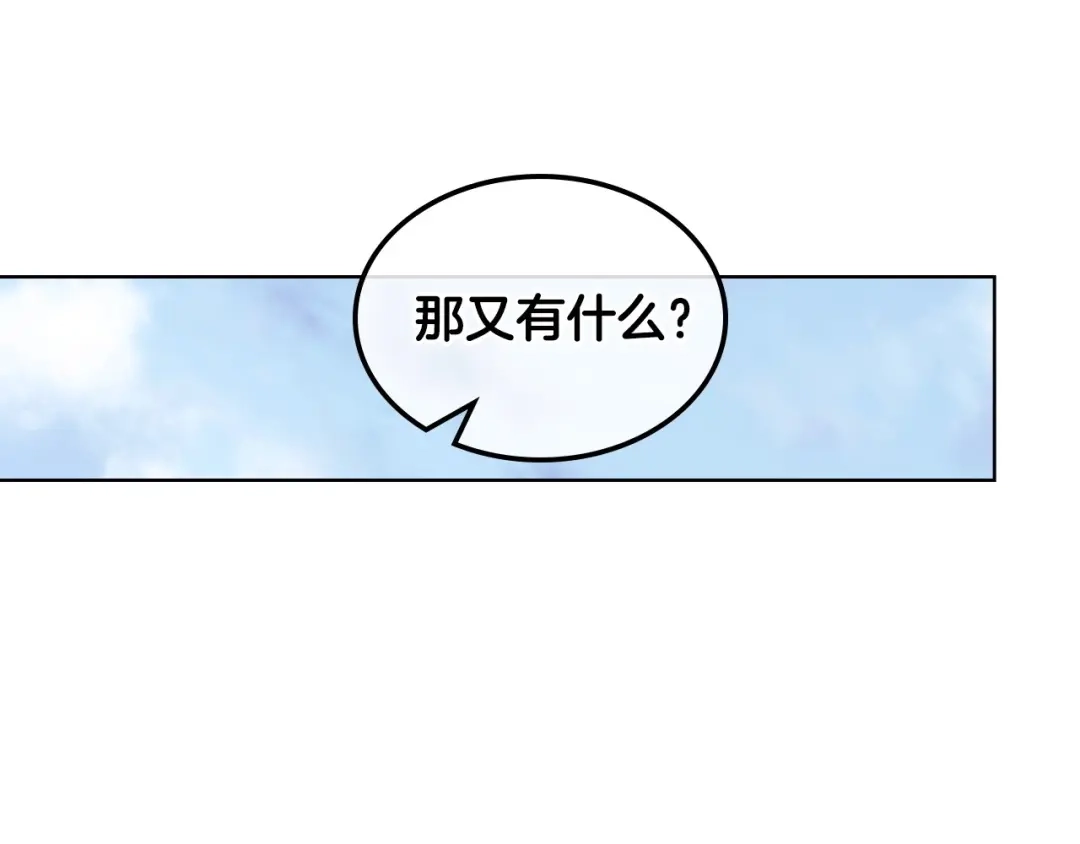 《恶毒配角的美德》第54话 虎狼之心 第94页
