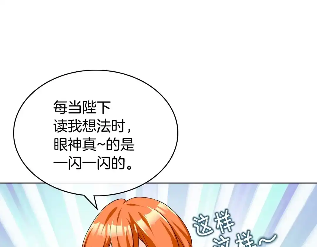 《恶毒配角的美德》第54话 虎狼之心 第99页