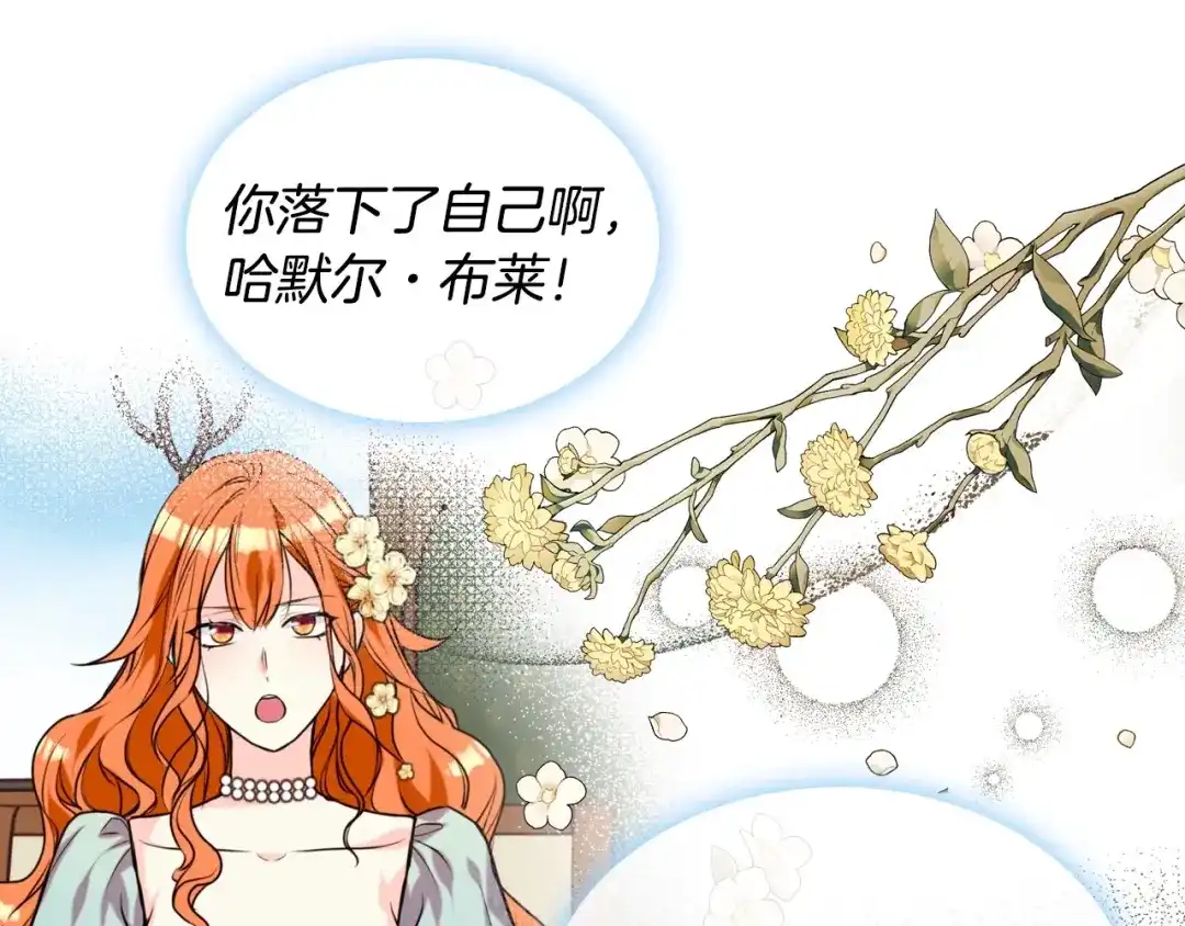 《恶毒配角的美德》第54话 虎狼之心 第30页