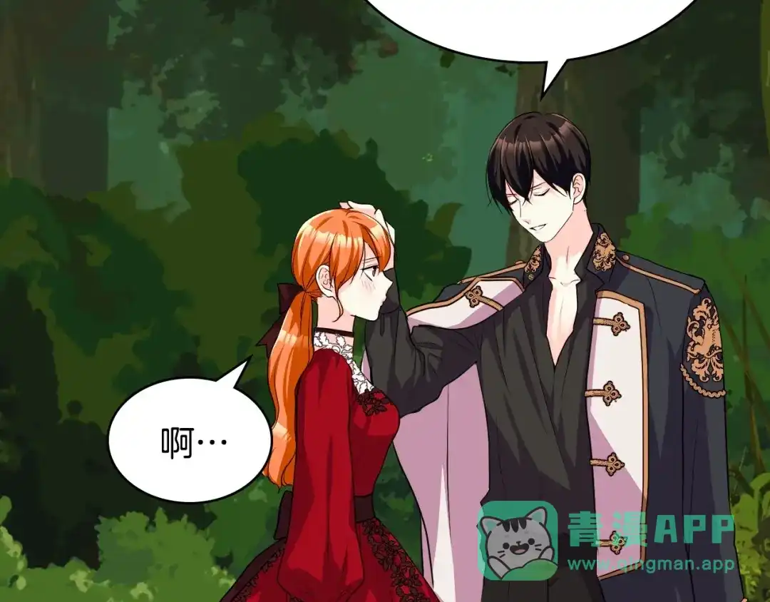 《恶毒配角的美德》第54话 虎狼之心 第51页