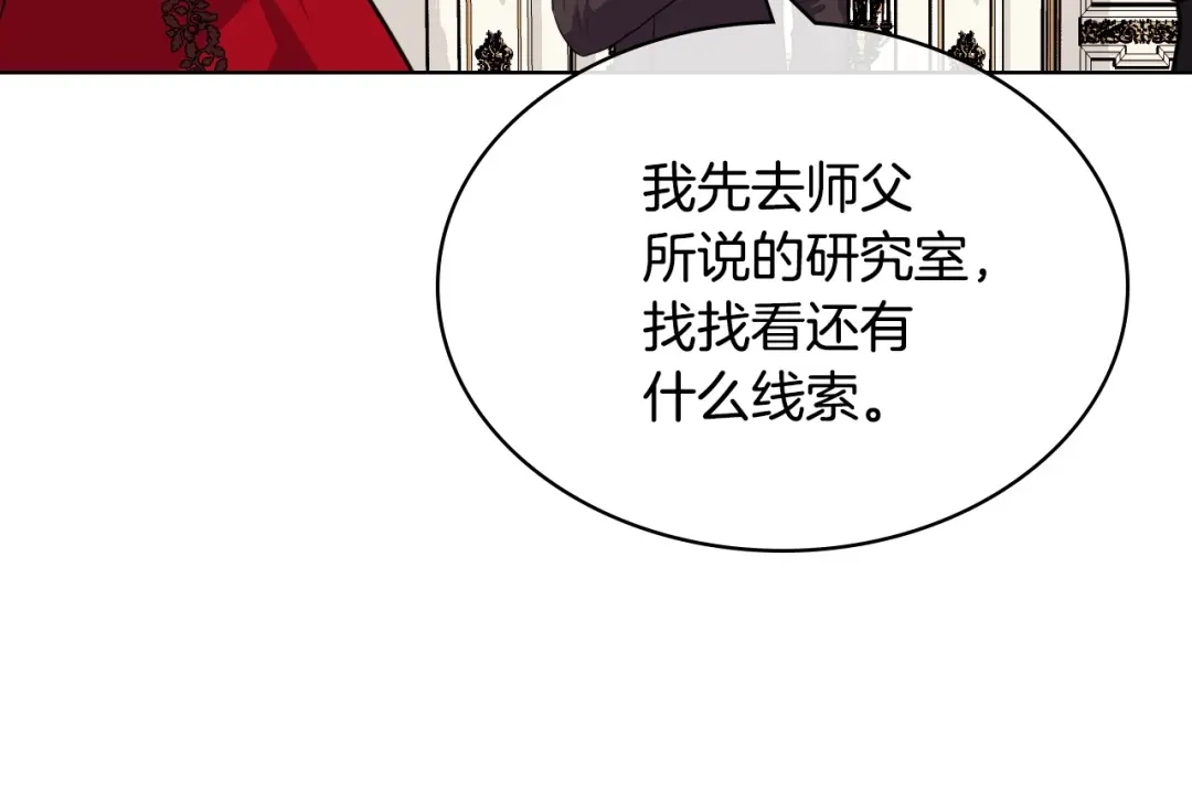 《恶毒配角的美德》第54话 虎狼之心 第17页