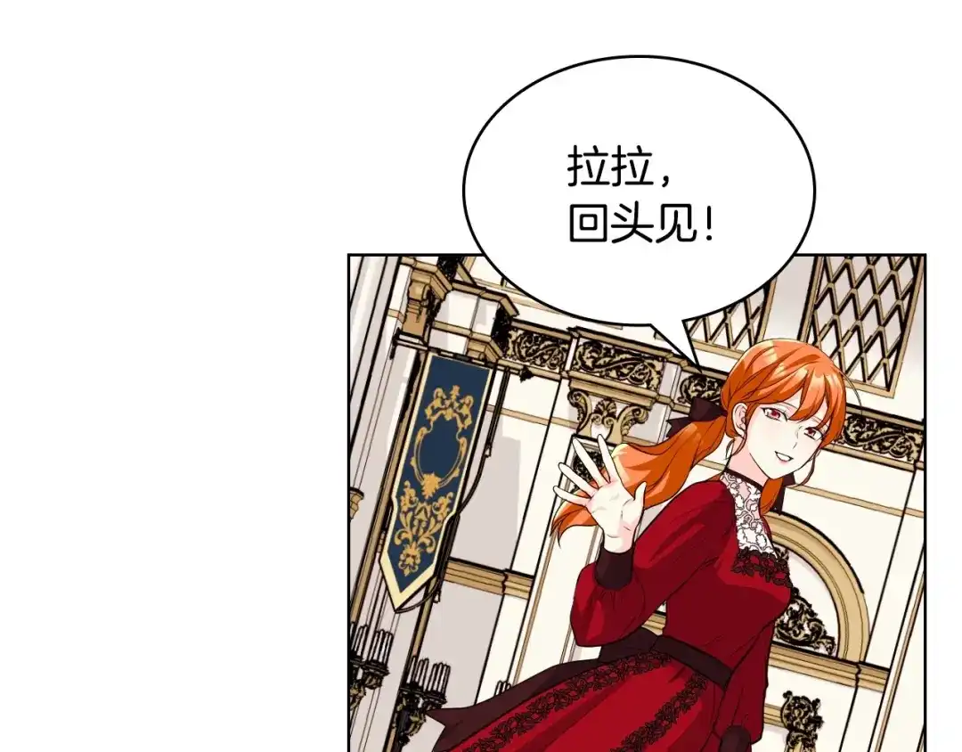 《恶毒配角的美德》第54话 虎狼之心 第24页