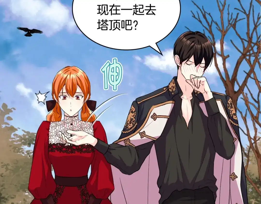 《恶毒配角的美德》第54话 虎狼之心 第122页
