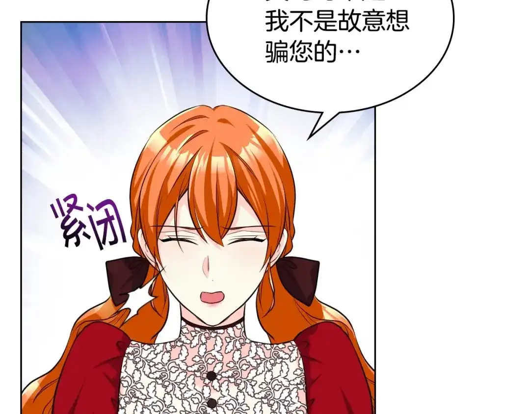《恶毒配角的美德》第54话 虎狼之心 第40页