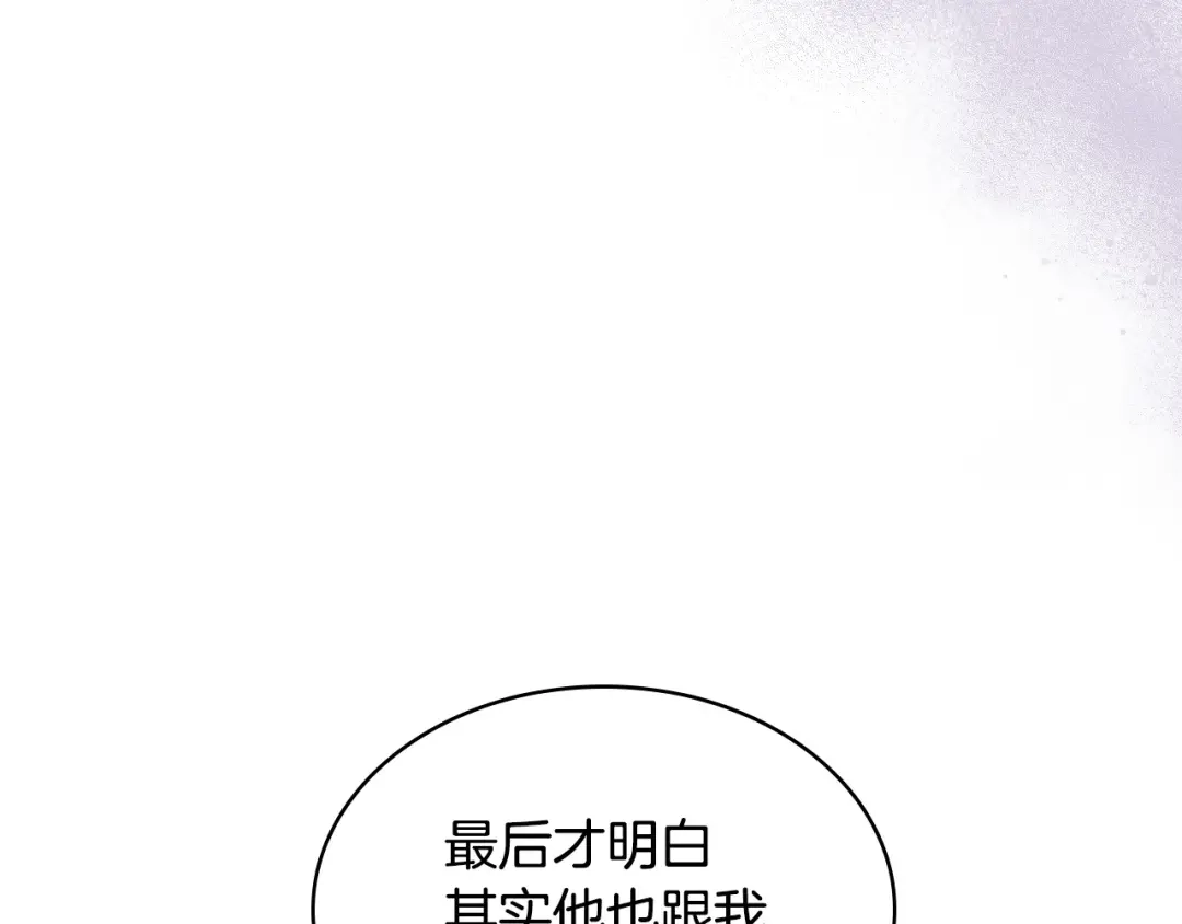《恶毒配角的美德》第54话 虎狼之心 第58页