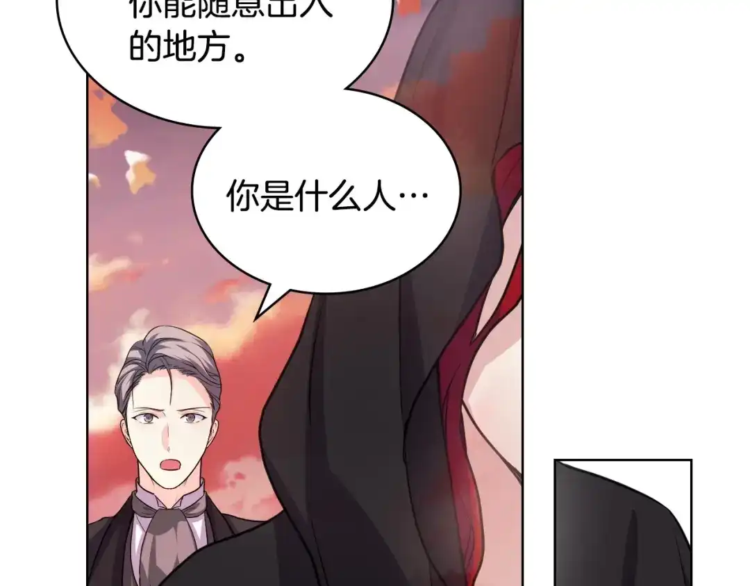 《恶毒配角的美德》第54话 虎狼之心 第132页
