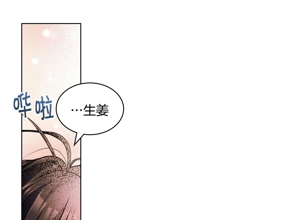 《恶毒配角的美德》第54话 虎狼之心 第7页