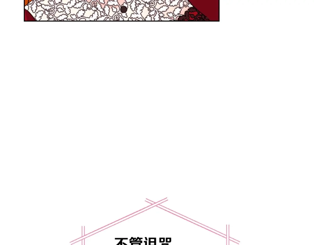 《恶毒配角的美德》第54话 虎狼之心 第118页