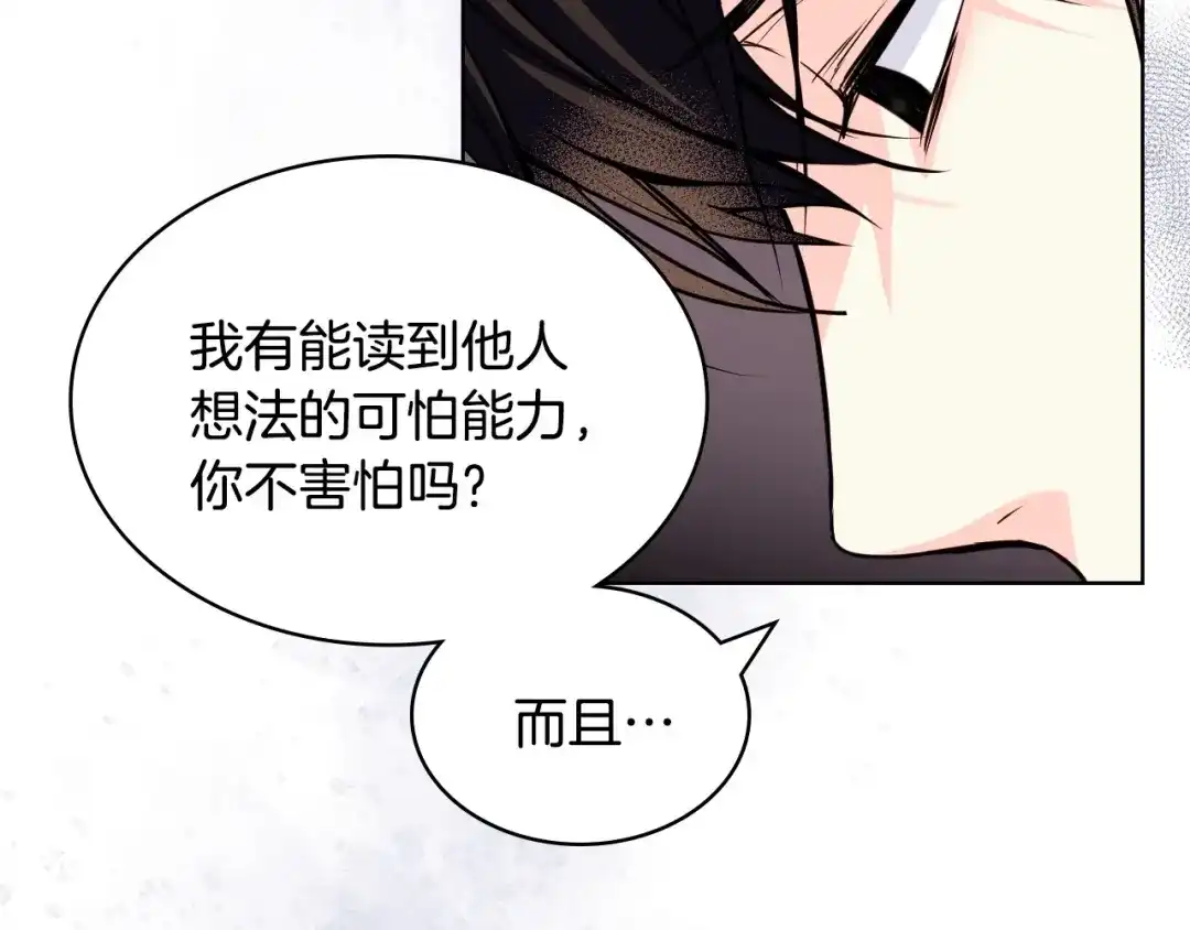 《恶毒配角的美德》第54话 虎狼之心 第88页
