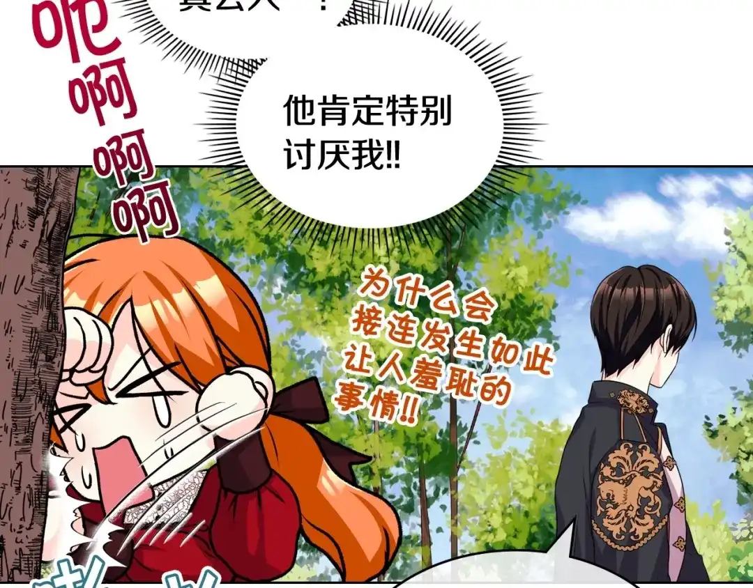 《恶毒配角的美德》第54话 虎狼之心 第55页